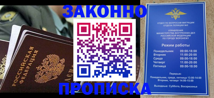 купить прописку в Буйе