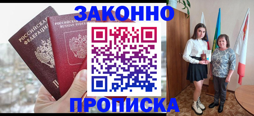 прописка регистрация в Буйе