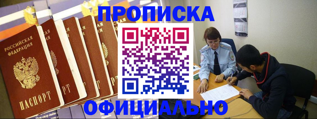 прописка 2025 в Буйе