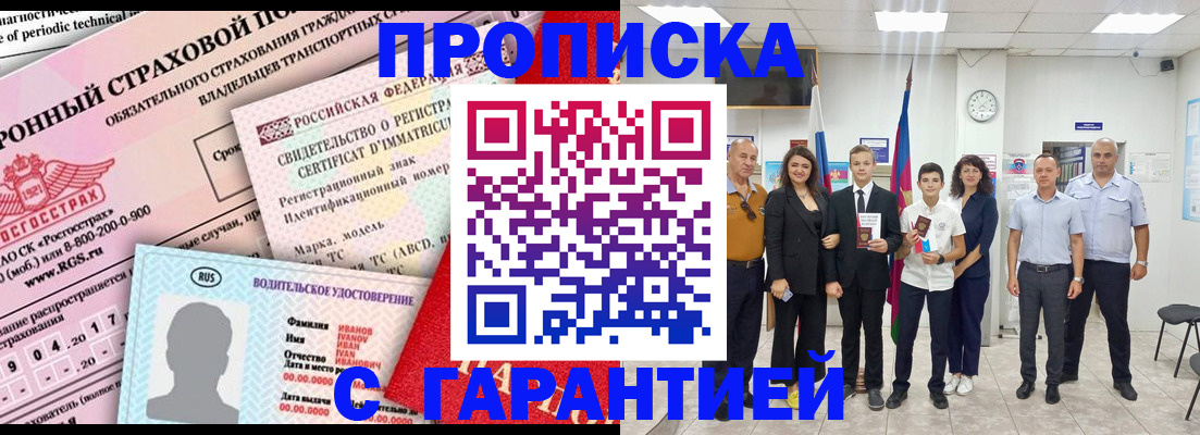 прописка в квартире в Буйе